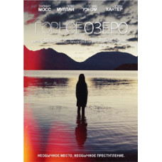 Гірське озеро (Озерна гладь) (1 сезон) [1 DVD]