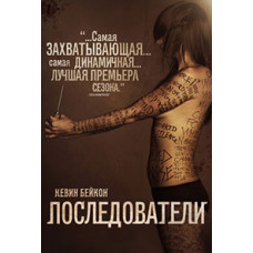 Последователи (1-2 сезон) [2 DVD]