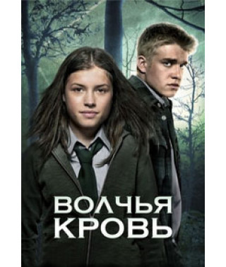 Волчья кровь [1 DVD]