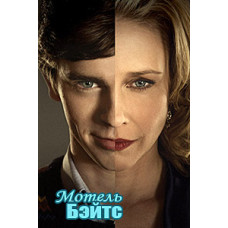 Мотель Бейтса (Мотель Бейтс) (1-5 сезон) [5 DVD]