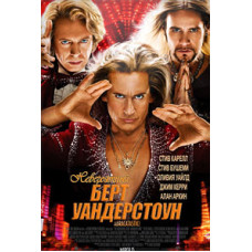 Невероятный Бёрт Уандерстоун [Blu-ray]