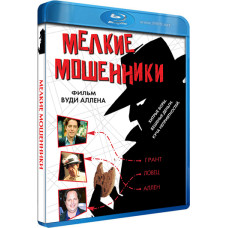 Мелкие мошенники [Blu-ray]