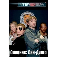 Спецнах: Сан-Дієго (УГБТ: СД: САФ) [1 DVD]
