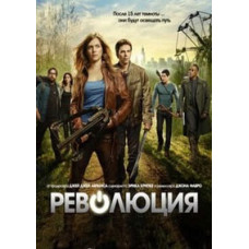 Revolution (season 1-2) [3 DVDs]