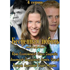 Безцінна любов [1 DVD]