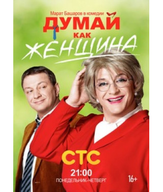 Think Like a Woman [2 DVDs]