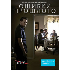 Виправляти помилки (Помилки минулого) (1 сезон) [1 DVD]