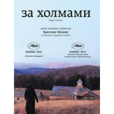 За холмами [Blu-ray]