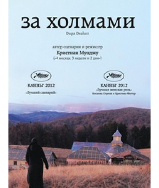 За холмами [Blu-ray]