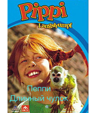 Pippi Longstocking [1 DVD]