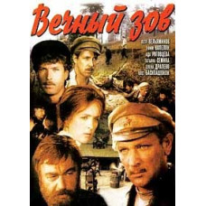 Eternal Call [2 DVDs]