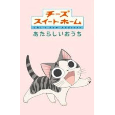 Милый дом Чии [1 DVD]