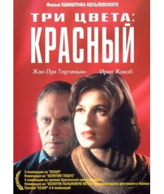 Три кольори: Червоний [Blu-ray]