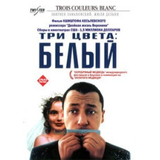 Три кольори: Білий [Blu-ray]