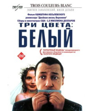 Три кольори: Білий [Blu-ray]