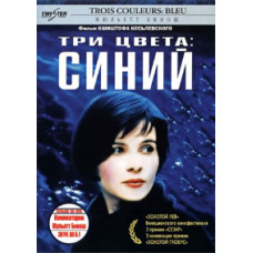 Три кольори: Синій [Blu-ray]