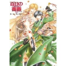 Діва троянд [1 DVD]