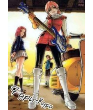 Фурі-курі [1 DVD]