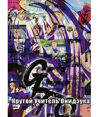 Cool Teacher Onizuka [2 DVDs]