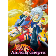 Angels of Death [1 DVD]