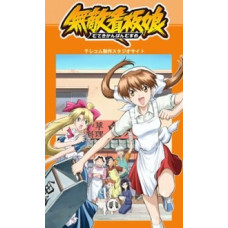 The Invincible Ramen Girl [1 DVD]