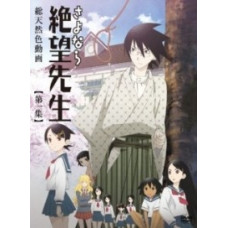 Goodbye, sad teacher (season 1) Goodbye, sad teacher (season 1)