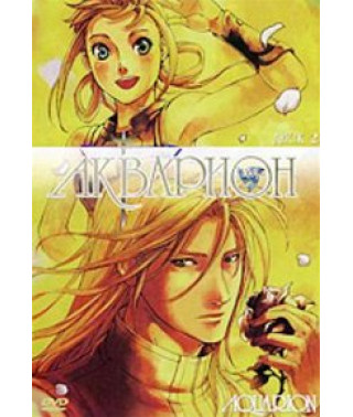 Акварион [1 DVD]
