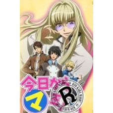 Відтепер Мао король демонів! OVA [1 DVD]