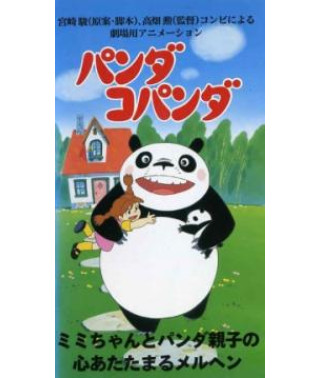 Велика панда та маленька панда [1 DVD]