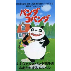 Панда велика та маленька [1 DVD]