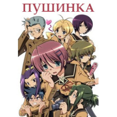 Пушинка [1 DVD]