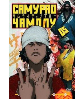 Самурай Чамплу [1 DVD]