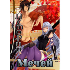 Sword Stories [1 DVD]