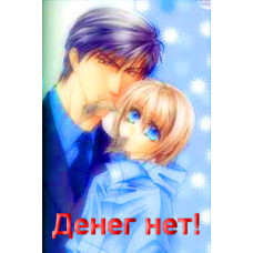 Грошей немає! [1 DVD]