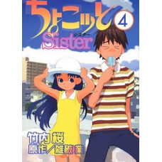 Теко сестричка [1 DVD]