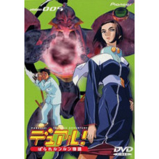 Опасные приключения в параллельной реальности [1 DVD]