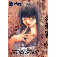 Песнь агнца [1 DVD]