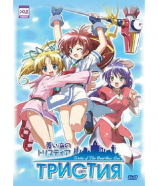 Тристия [1 DVD]