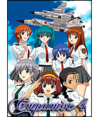 Стратосфера 4 [1 DVD]
