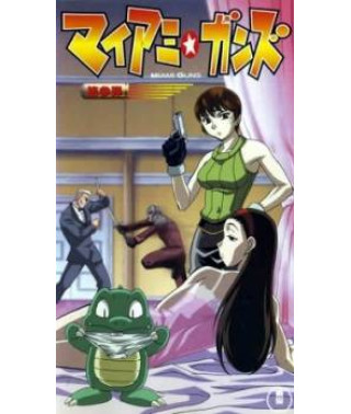 Майамі Ганз [1 DVD]