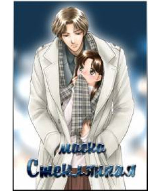 Скляна маска (2 сезон) [1 DVD]