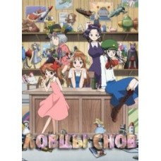 Dreamcatchers [1 DVD]