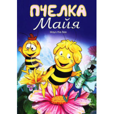 Бджілка Майя (1 сезон) [2 DVD]