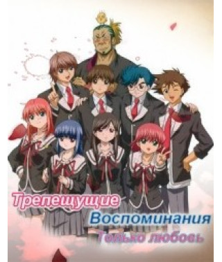 Trembling Memories [1 DVD]