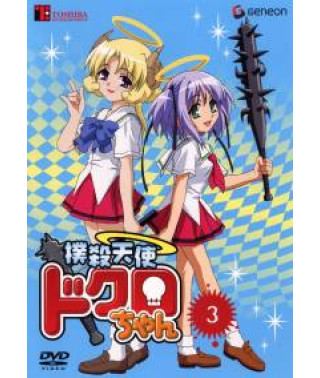 Убойный ангел Докуро-тян OVA-2 [1 DVD]