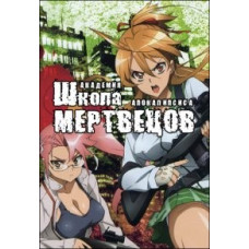 Школа мерців [1 DVD]