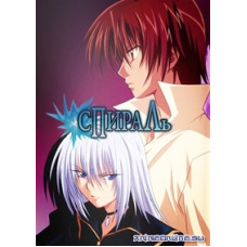 Спираль [1 DVD]
