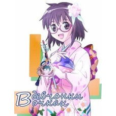 Girls with Glasses [1 DVD]