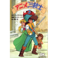 Три Мушкетера [1 DVD]