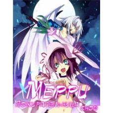 Merry, Eater of Dreams [1 DVD]